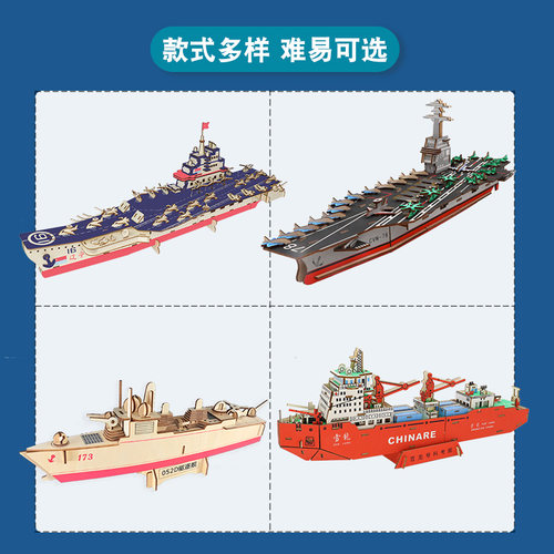 积木质航母军舰模型山东号战舰军事系列3d立体拼图大型船拼装玩具 - 图1