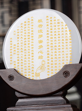 天然玉石平安扣心经款中式摆件