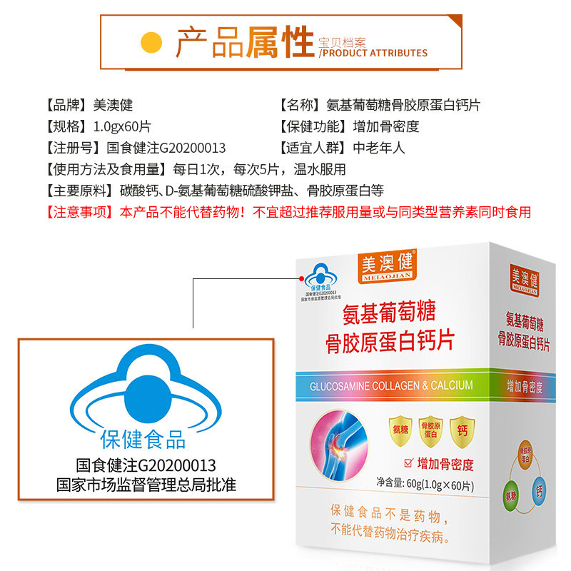买1送赠美澳健氨基葡萄糖成人钙片 美澳健网优氨糖软骨素/骨胶原