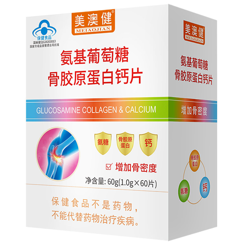 买1送赠美澳健氨基葡萄糖成人钙片 美澳健网优氨糖软骨素/骨胶原