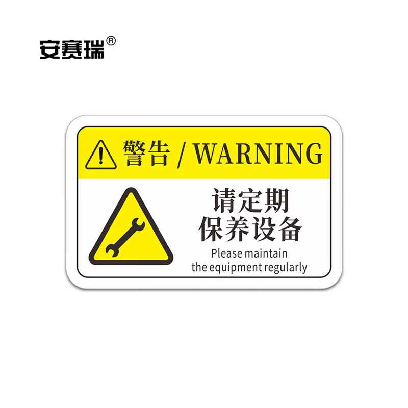 安赛瑞机械设备安全标识牌pvc警告标志贴纸8x5cm请定期保养设备10 - 图3