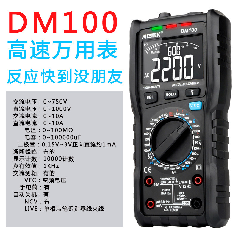 高速智能数字高精度全自动万用表 明瑞祥五金万用表
