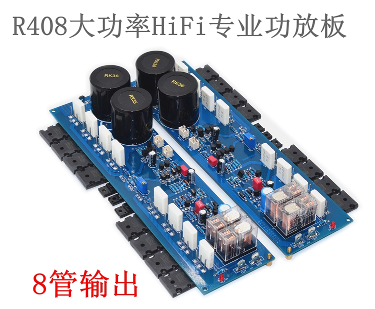 R408HIFi发烧功放板 大功率家用 甲类甲乙类舞台家用 专业级 - 图0