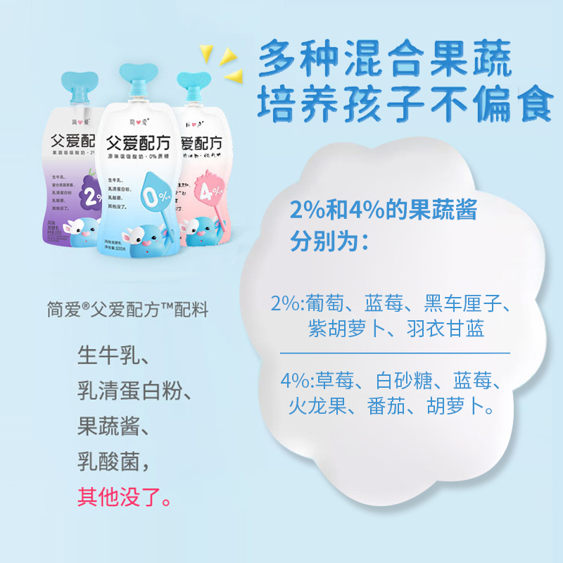 简爱父爱配方酸奶0蔗糖原味100g*12袋送2袋儿童低温控糖营养果蔬_利慕森林_咖啡/麦片/冲饮-第3张图片-提都小院