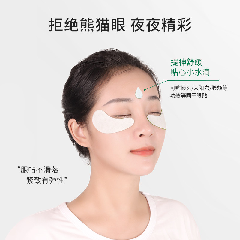 柏翠丝舒缓紧致眼贴黑眼圈去眼袋 bytrees柏翠丝眼膜