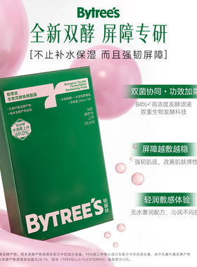 柏翠丝双酵补水修护焕颜面膜
