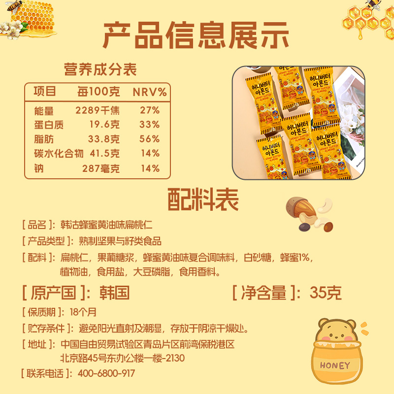 韩沽进口坚果蜂蜜黄油扁桃仁35g*5杏仁韩国网红休闲情侣零食