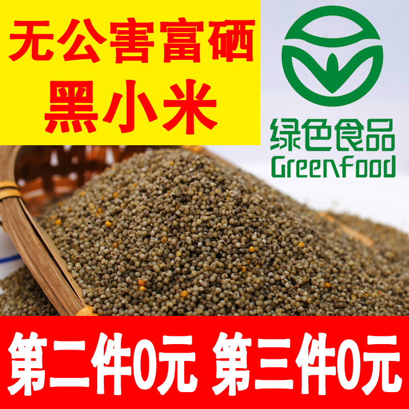 桃河谷旗舰店桃河谷绿色无公害富硒黑小米400g真空包装五谷杂粮米山西特产新米0