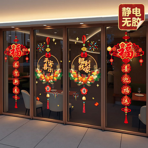 2026马年新年装饰春节过年布置福字窗花玻璃门贴纸静电贴橱窗贴画 - 图3