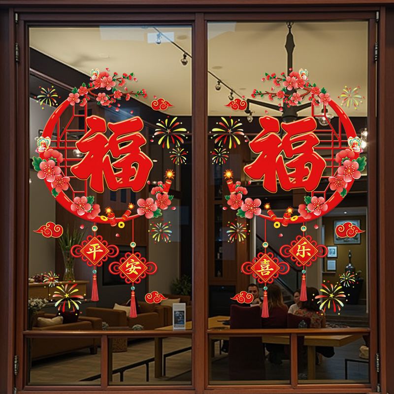 新年装饰福字窗花静电贴玻璃门贴纸2026马年元旦过年餐厅布置贴画 - 图0