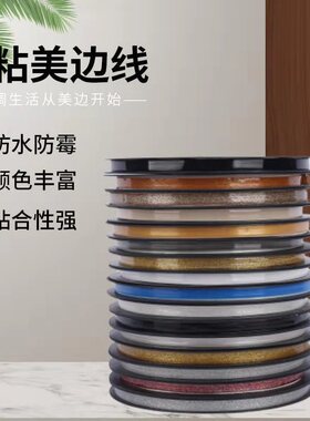 灶台美缝防霉防污边墙水槽贴条