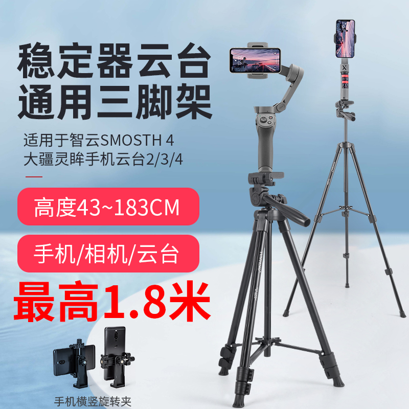 适用DJI大疆三脚架Osmo Mobile 6/5 灵眸4SE稳定器苹果华为手机云台延长杆落地支架直播拍摄手持自拍智云配件