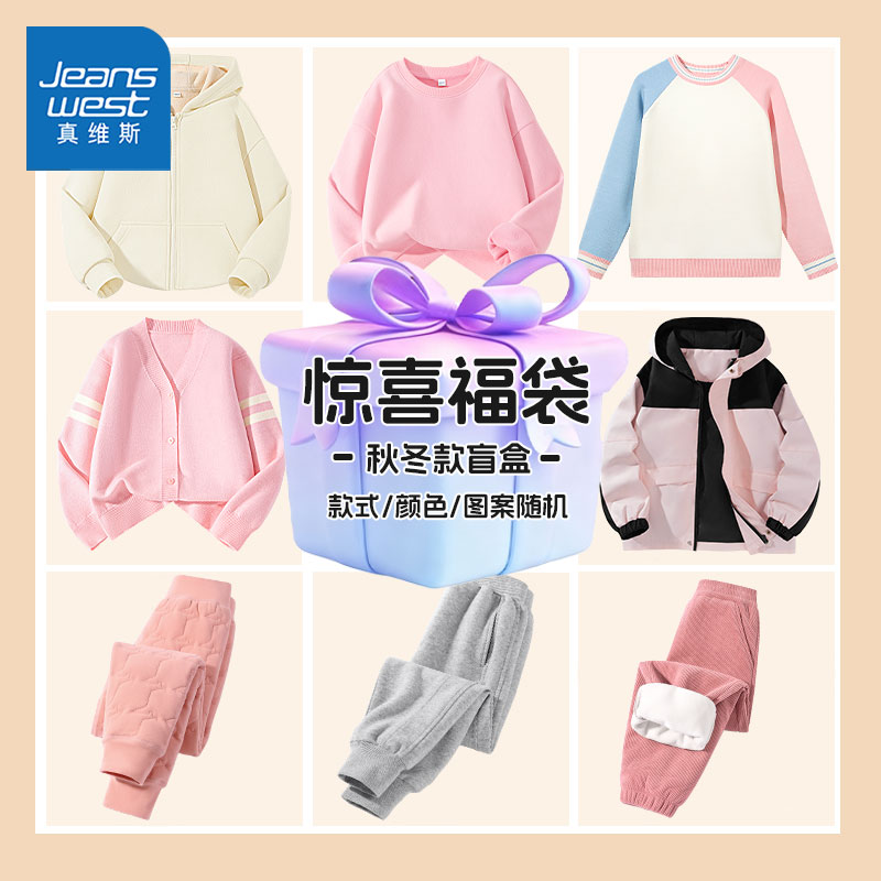 真维斯童装男童长袖t恤冬款儿童秋季运动上衣女童时髦保暖冬装潮