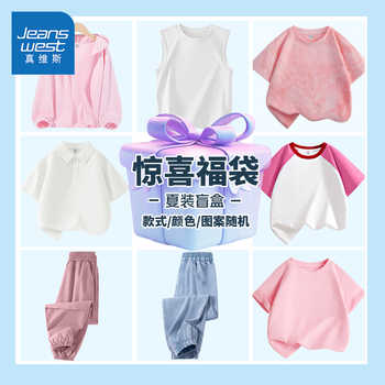 真维斯童装男童短袖t恤夏款儿童夏季薄款运动上衣女童时髦夏装潮实付26.9元到手包邮 真维斯童装男童短袖t恤夏款儿童夏季薄款运动上衣女童时髦夏装潮实付26.9元到手包邮