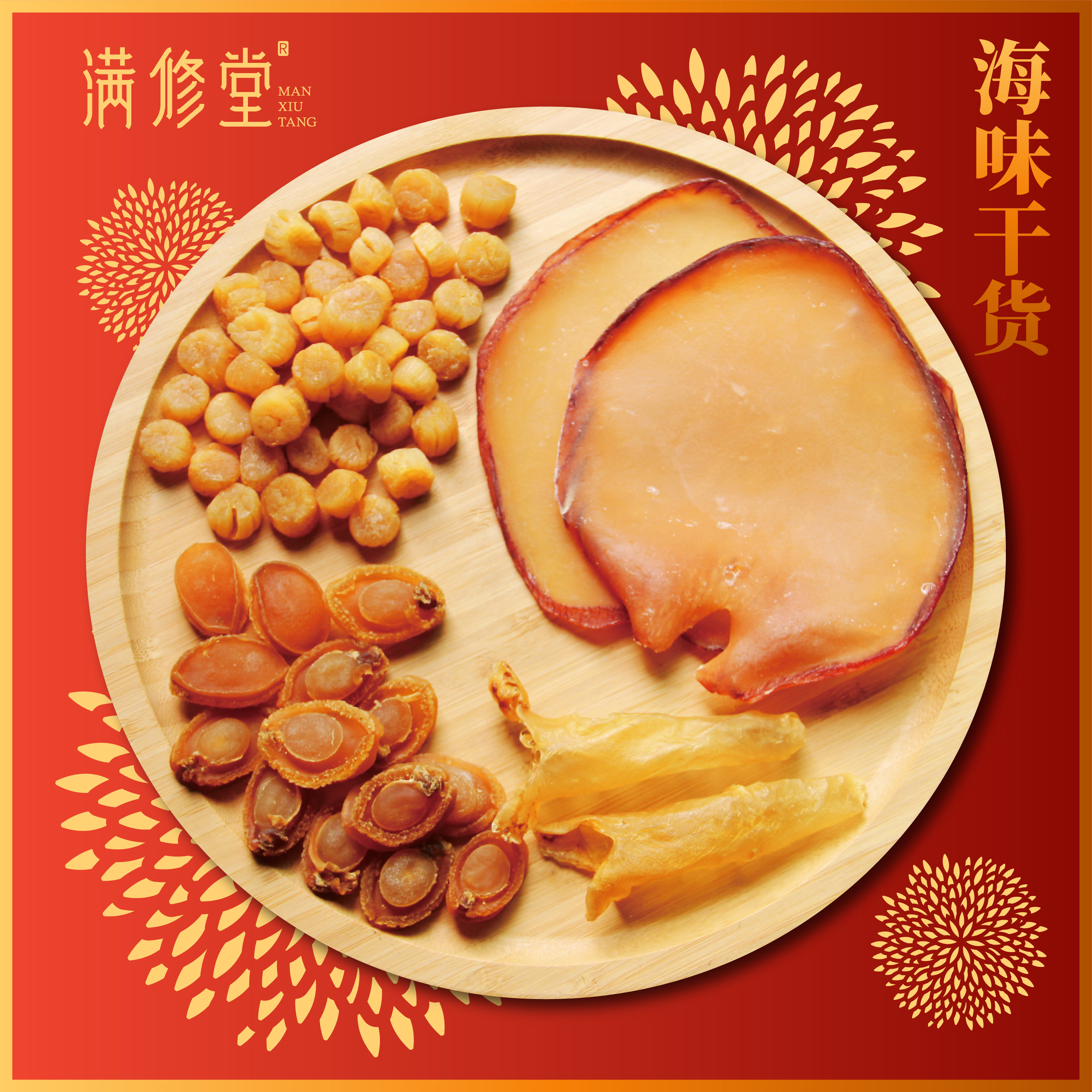 大礼包滋补品春节送礼高档年货礼盒 满修堂花胶/鱼胶