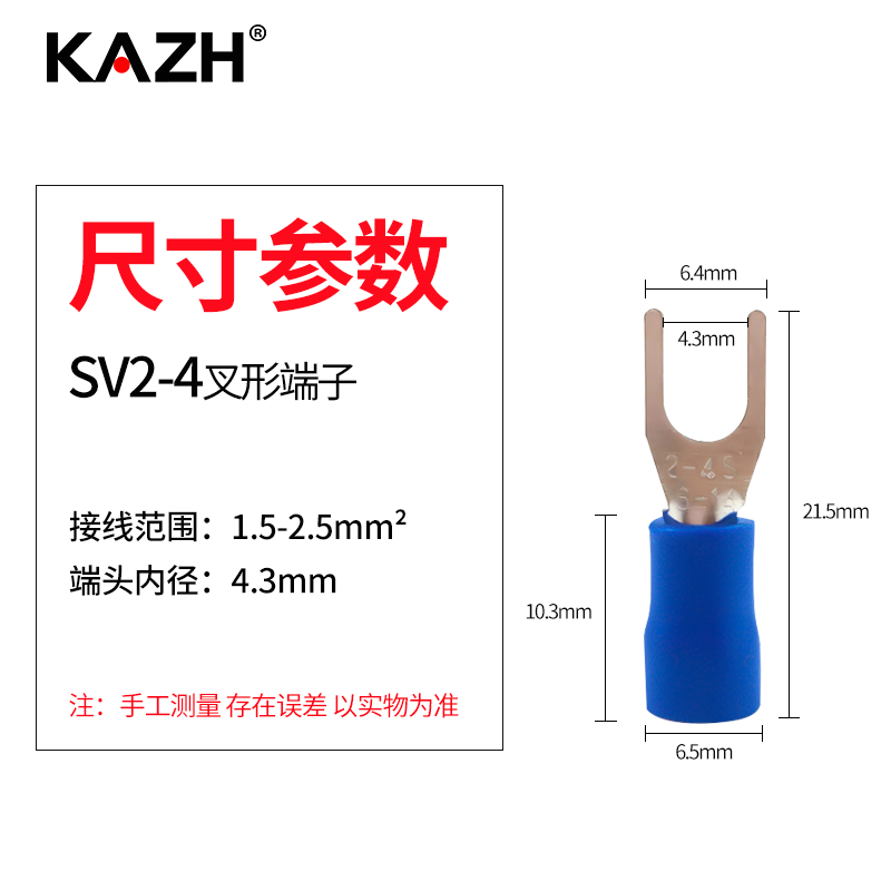 KAZH叉形预绝缘端头U型冷压接线端子铜鼻子PVC线耳0.6mm加厚SV2-4 - 图1