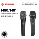 Телефункен/Делуфенг корень M80 Микрофон, бронзовое золото, серебро, сине -белый оранжевый микрофон