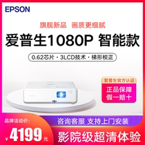 EPSON Epson projector CO-FH02 Bedroom Living room Home HD Home Cinemas 1080P Smart AI Voice Wireless Wifi can be connected to mobile phone pitching screen 3000 Stream clear