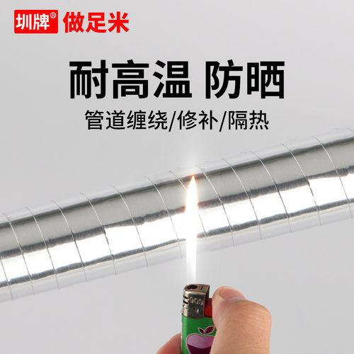 圳牌 铝箔胶带加厚耐高温防水密封自粘锡箔铝箔纸管道包裹专用修补漏隔热防晒抗老化屏蔽干扰特厚铝箔纸贴 - 图2