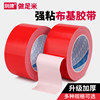 Zhen brand red cloth-based tape thickened on one side and high viscosity