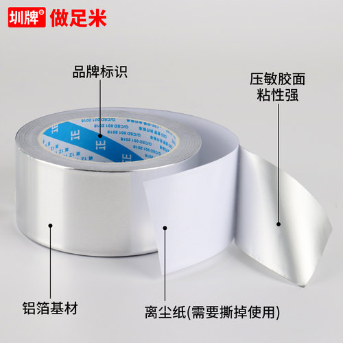 圳牌 铝箔胶带加厚耐高温防水密封自粘锡箔铝箔纸管道包裹专用修补漏隔热防晒抗老化屏蔽干扰特厚铝箔纸贴 - 图3
