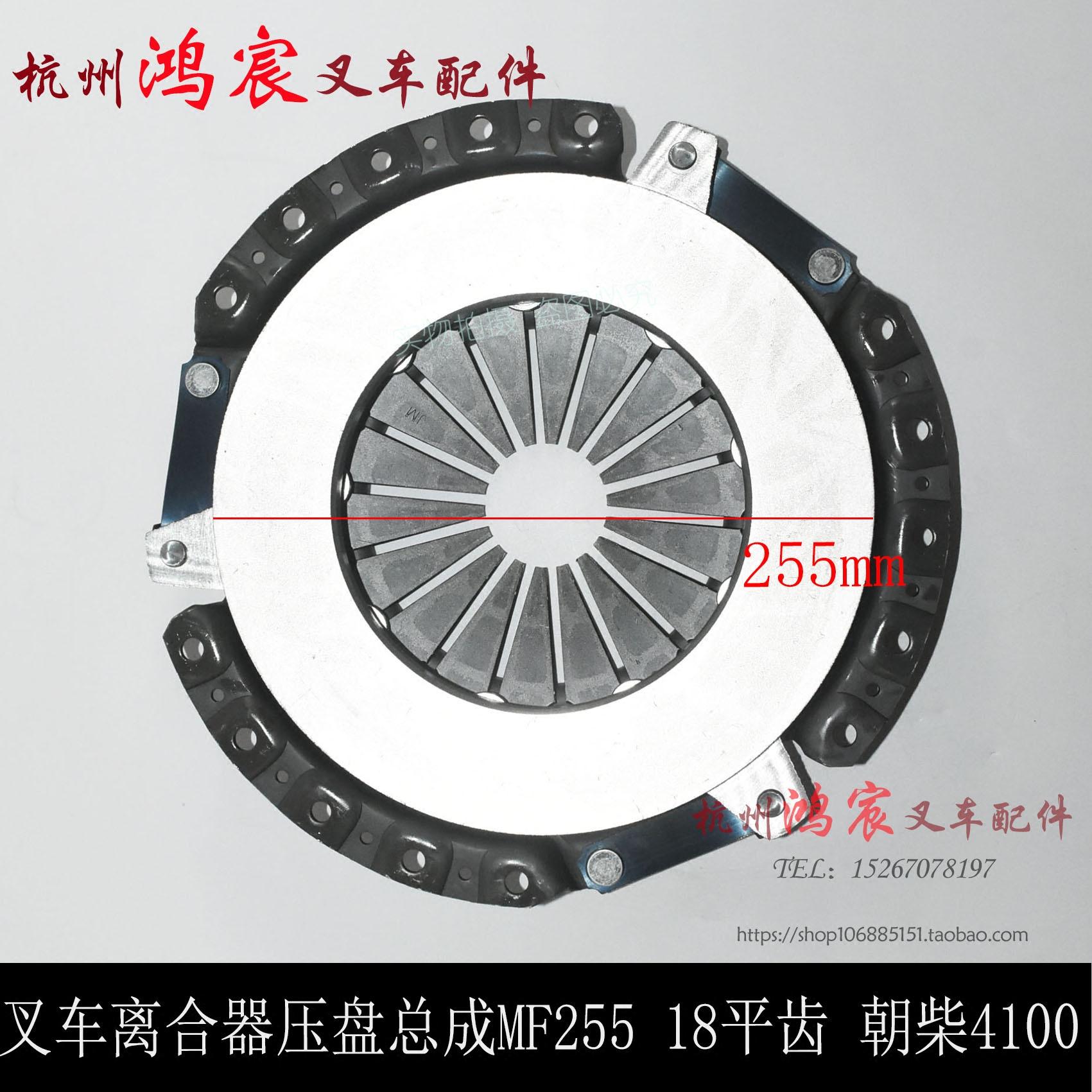 叉车离合器压盘压板盖总成MF255*18齿磨片多抓老杭州3L-c/3l-G6 - 图0