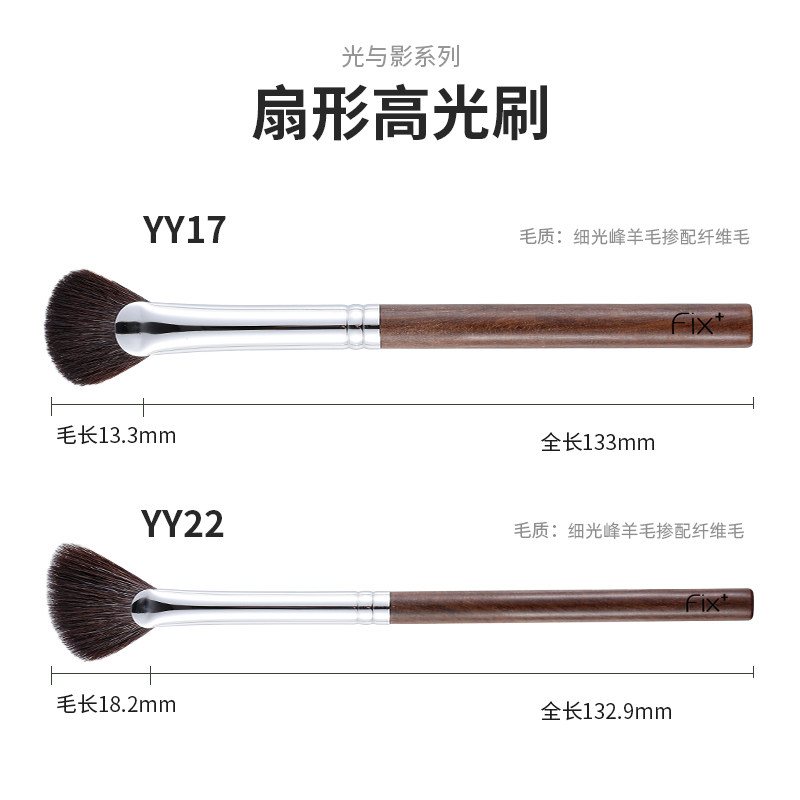 菲丝加芬光与影系列扇形刷 YY17YY22扇形高光刷腮红刷,淘宝优惠券,粉丝福利购,淘宝优惠卷
