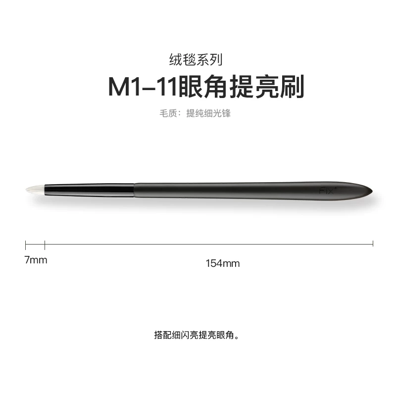 Fix+/菲丝加芬 Duvet, professional brightening brush