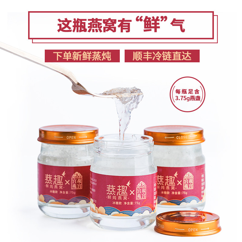故宫宫苑燕趣小鲜炖正品孕妇期燕窝 燕趣即食燕窝