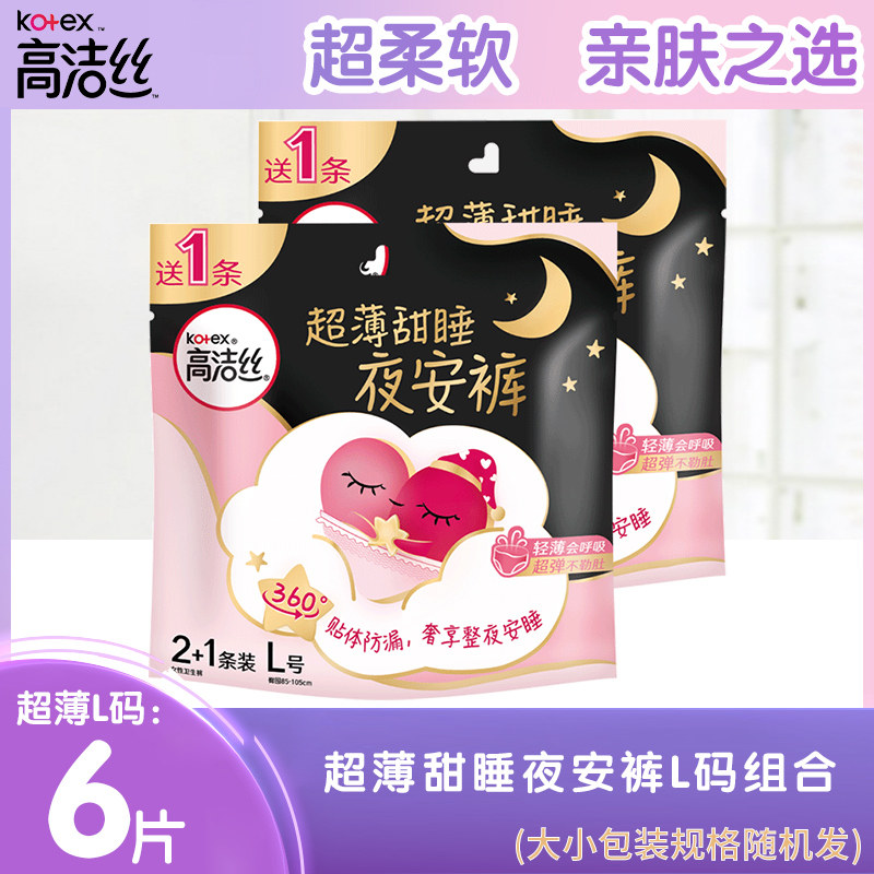 高洁丝夜安裤卫生巾夜用内裤安心裤XL超长熟睡整箱旗舰店官网正品_虎窝淘