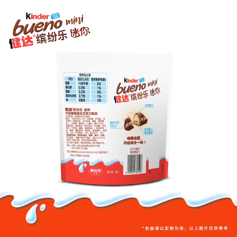 Kinder健达缤纷乐迷你型牛奶榛果威化巧克力制品休闲分享零食27粒
