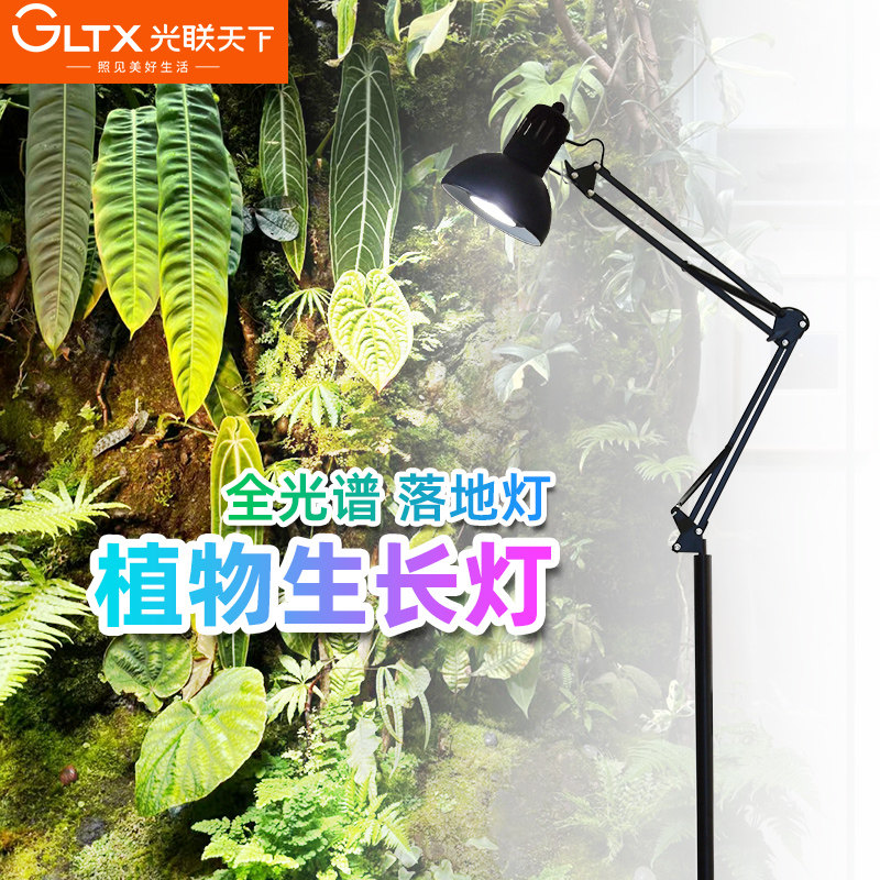 光联天下植物补光灯室内盆栽绿植生长灯古法鱼缸落地灯全光谱白光,淘宝优惠券,粉丝福利购,淘宝优惠卷