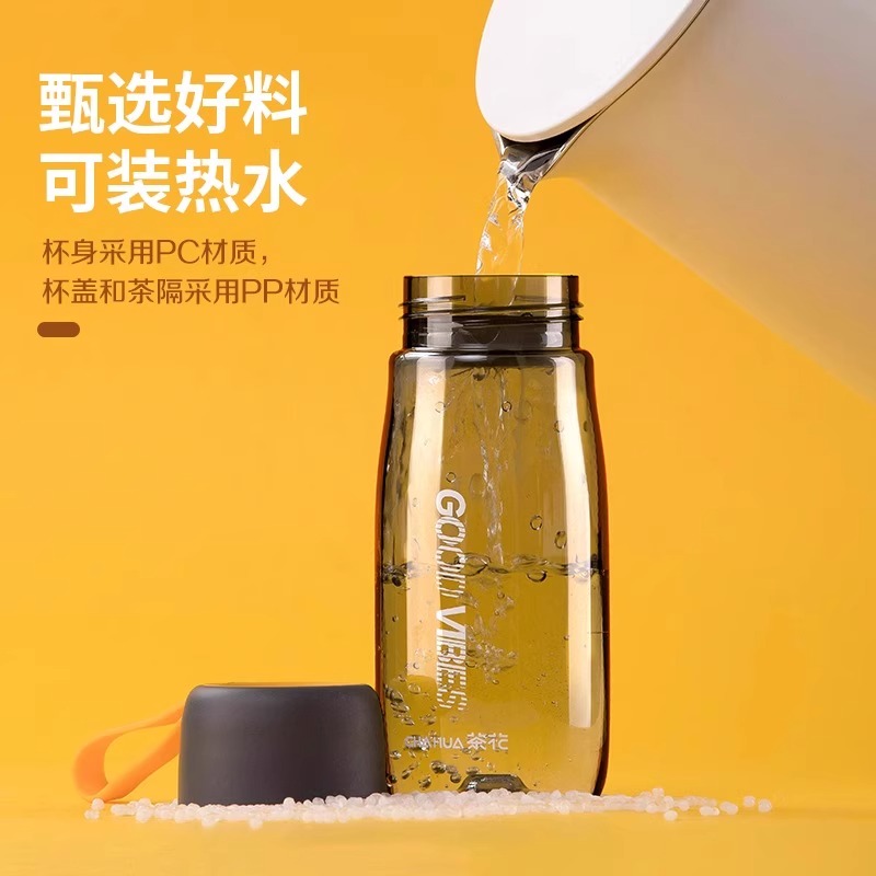 茶花水杯随行杯塑料学生运动杯子PC材质男女耐高温带茶隔水壶杯子