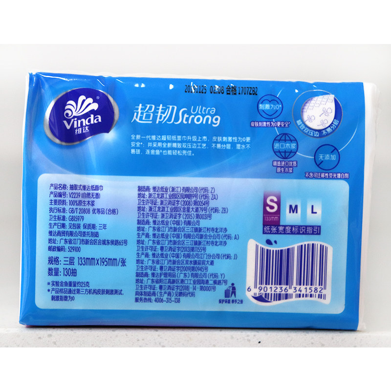 维达超韧3层餐巾纸130抽卫生纸巾 一行家居抽纸