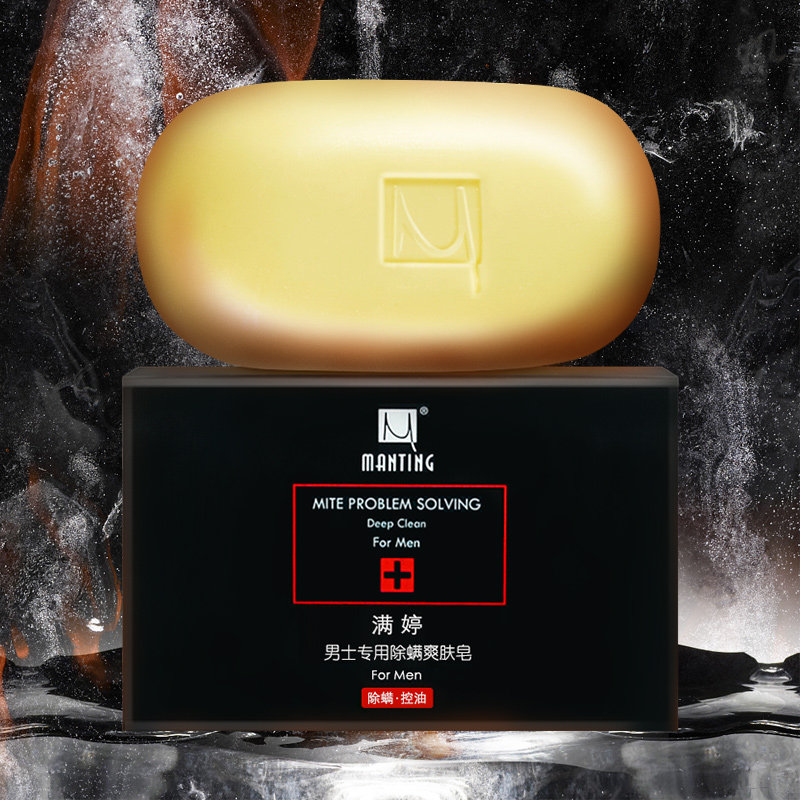 满婷除螨男士洗脸洁面部去螨虫香皂 一行家居香皂
