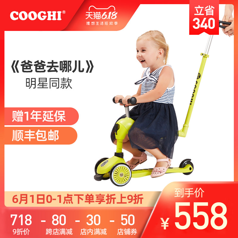  cooghi酷骑滑板车