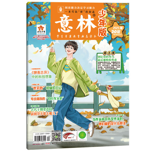 意林旗舰店 意林少年版2025年19-24期全套6本 意林杂志小学生版2026年儿童杂志全年订阅 小学生初中版语文作文素材积累写作技巧 - 图0