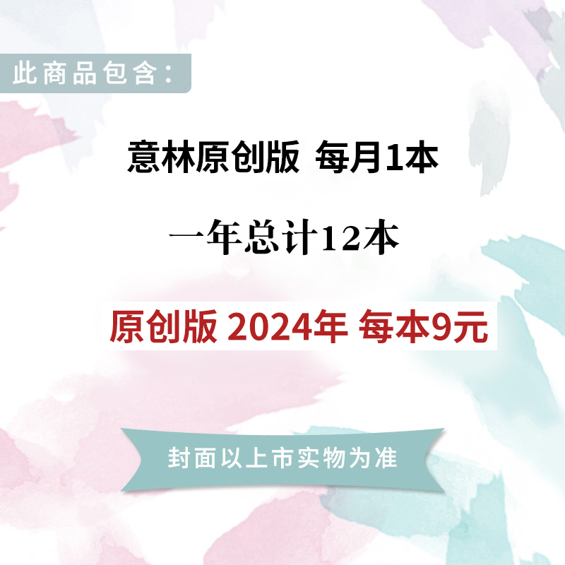 意林旗舰店2024年订阅意林原创版1-12月青少年心理诊疗室2023年原创一手稿件课外阅读 心灵成长 励志课外阅读原创杂志 - 图1