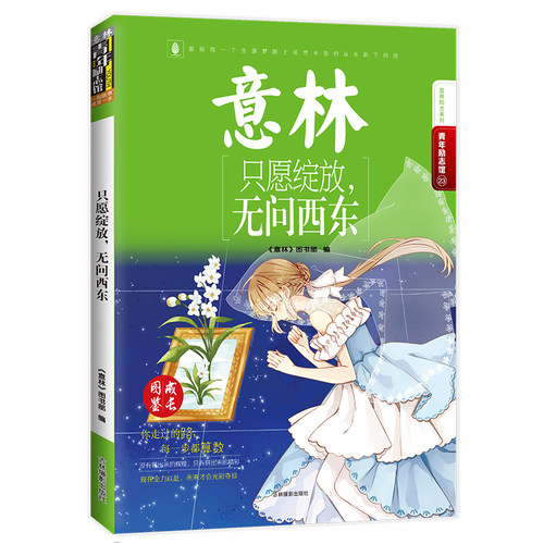 意林旗舰店 意林 如果输在了起点+这个世界总有人在偷偷爱着你+只愿绽放无问西东+只要你不认输 4本套装 青年励志馆 意林官网 - 图2