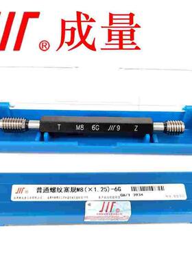 成量公制标准牙塞规6G高精度螺纹通止规内径校对检具量规M16-M32