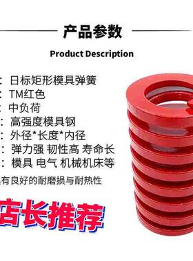 TM红色弹簧模具弹簧矩形弹簧日标弹簧16*20 25 30 35 40 4555-125