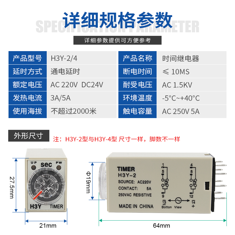 时间继电器H3Y-2/4通电延时AC220V银触点小型时间继电器DC24V12V - 图1