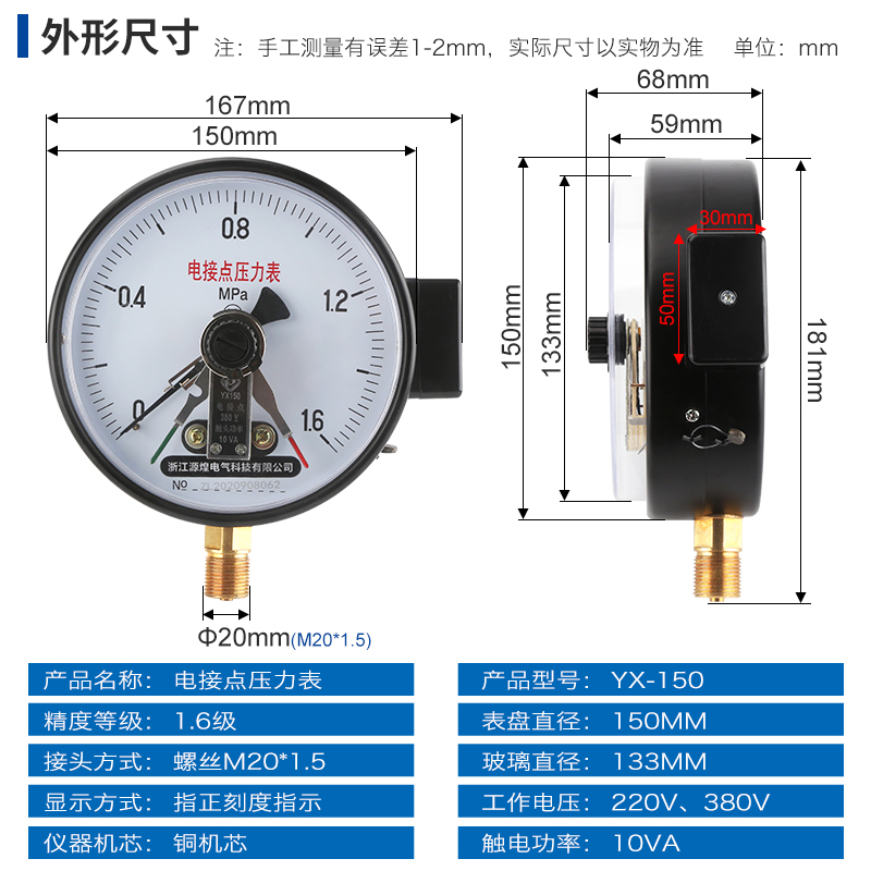 源煌气压表YX150 10VA0-4磁助式电接点压力表 220V水泵压力控制器 - 图2