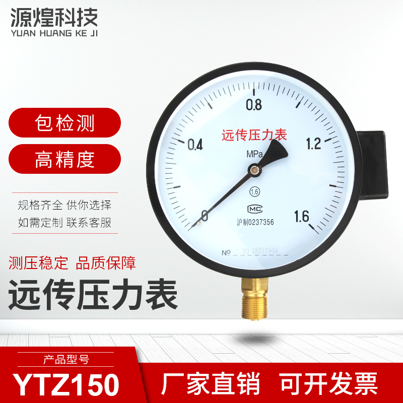 电阻远传压力表YTZ-150恒压供水远程配变频器控制0-0.6/1/1.6MPa-图0