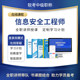 希赛信息安全工程师软考中级教程视频真题好课件教材课程资料
