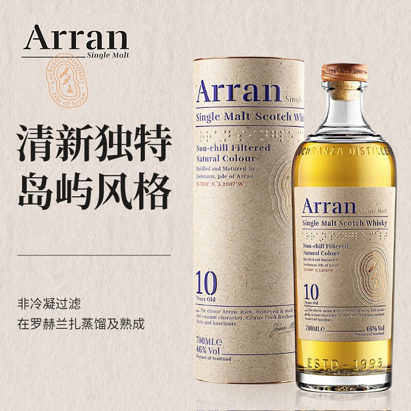 Arran 艾伦10年单一麦芽威士忌700ml苏格兰原装进口洋酒正品行货 - 图0