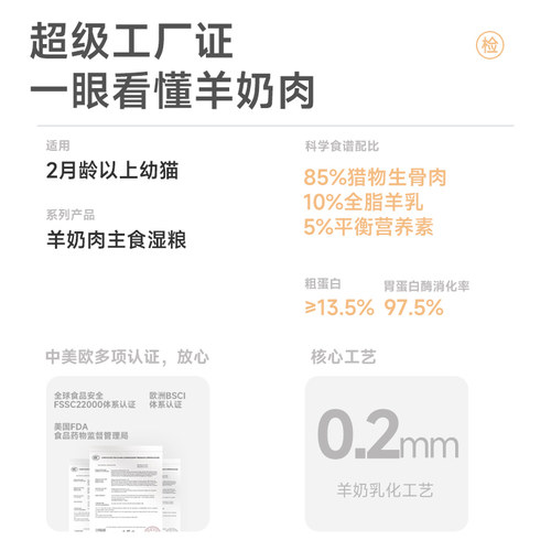 麦富迪羊奶鲜肉主食罐猫罐头猫条全价湿粮餐包营养通用成幼猫罐头 - 图2