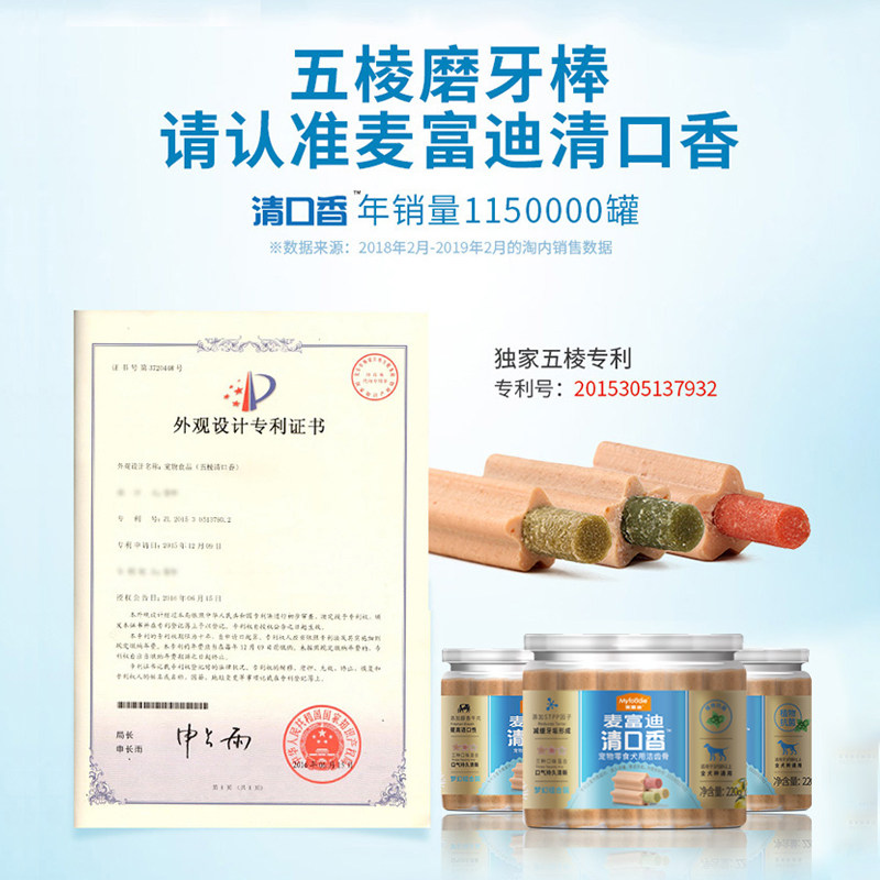 麦富迪狗狗磨牙棒成幼犬清口香小型犬小狗训练奖励宠物咬胶狗零食,淘宝优惠券,粉丝福利购,淘宝优惠卷