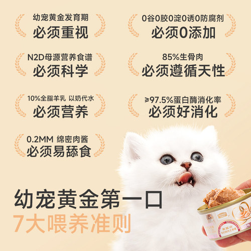 麦富迪羊奶鲜肉主食罐猫罐头猫条全价湿粮餐包营养通用成幼猫罐头 - 图0