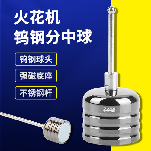ZOTO台湾 EDM火花机钨钢分中球基准球分中棒强磁寻边器球头高精度 - 图1